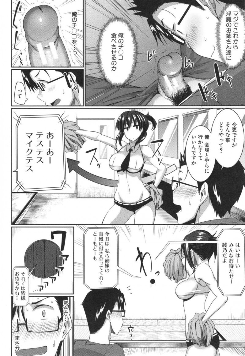 【エロ漫画】1人の男とハーレムセックスする淫乱サキュバス達…彼女たちは彼を取り囲んで一斉にフェラしたり、次々と中出しセックスさせたりとひたすら精子を搾り取りまくる！【Fue:淫魔のミカタ！~吸精主のお仕事は~】