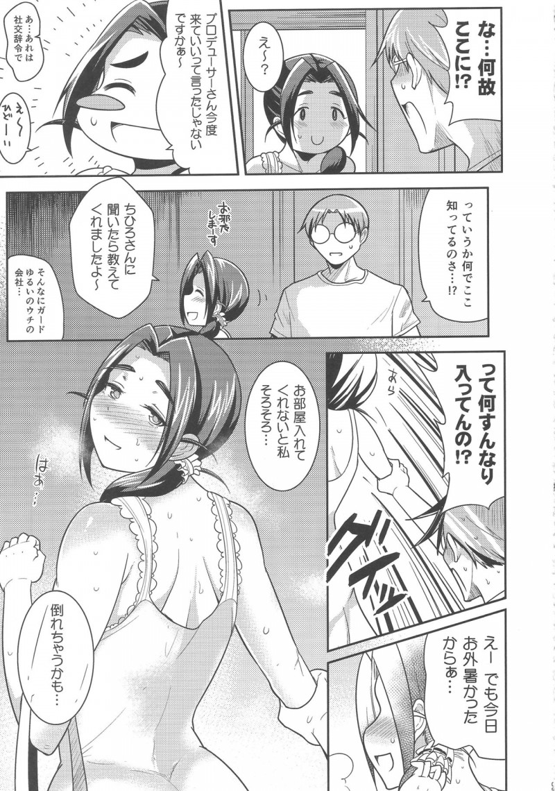 【エロ同人誌】Pへ過剰なスキンシップをする海老原菜帆は週末にPの家を訪問して誘惑！【茸山しめじ/プニョフワテンプテーション：アイドルマスター シンデレラガールズ】