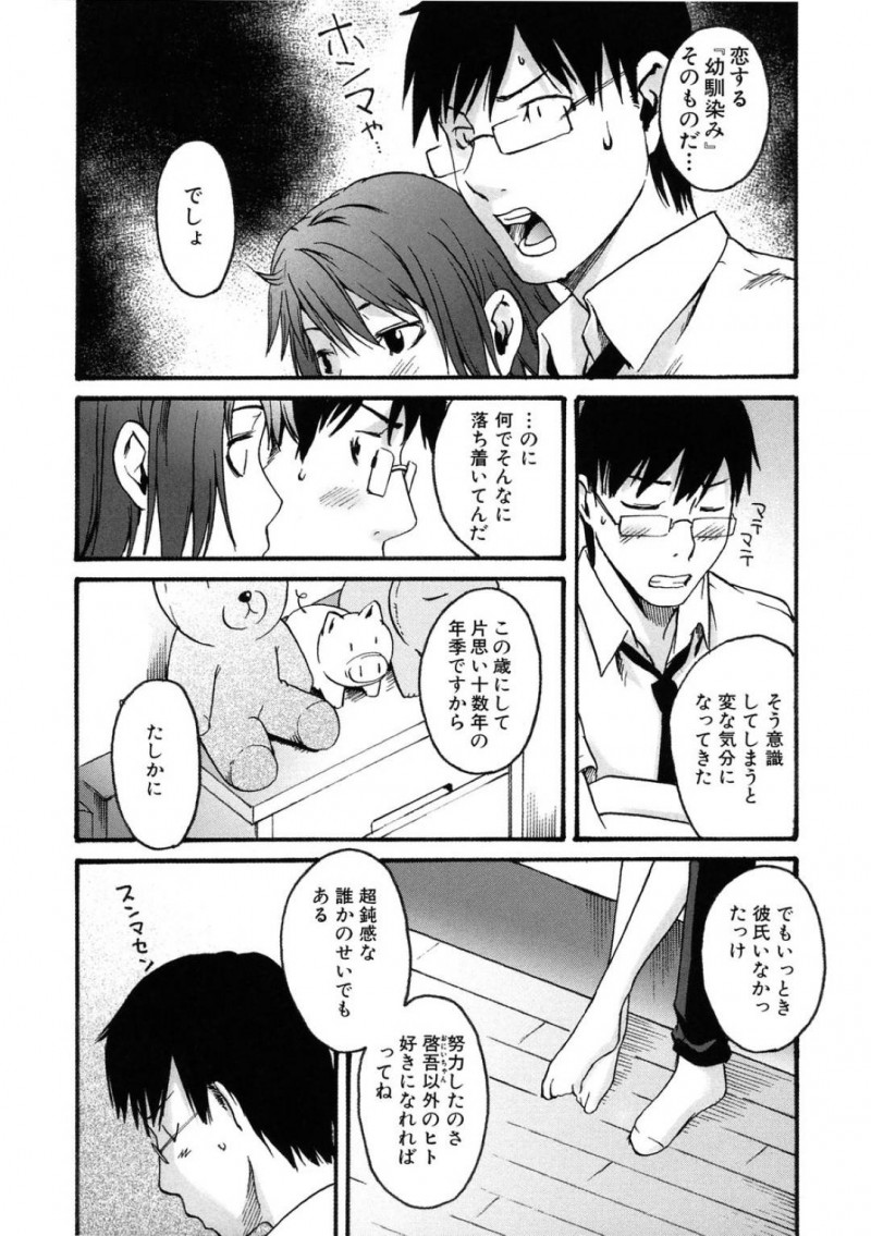 【エロ漫画】学校で馴れ馴れしい態度によって兄貴に叱られる同学年の妹…ここぞとばかりに兄妹関係を超えた関係性になろうと本音を告白してのイチャキスから兄貴の早漏ちんぽで何度もイカサレちゃう！【雨部ヨシキ：近きにありて想うもの】