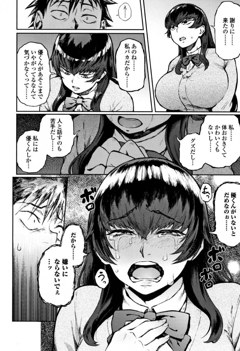 【エロ漫画】幼馴染にしか心を開けない超人見知りの巨乳JKのイチャラブSEX【駿河クロイツ/でこぼこなこい】