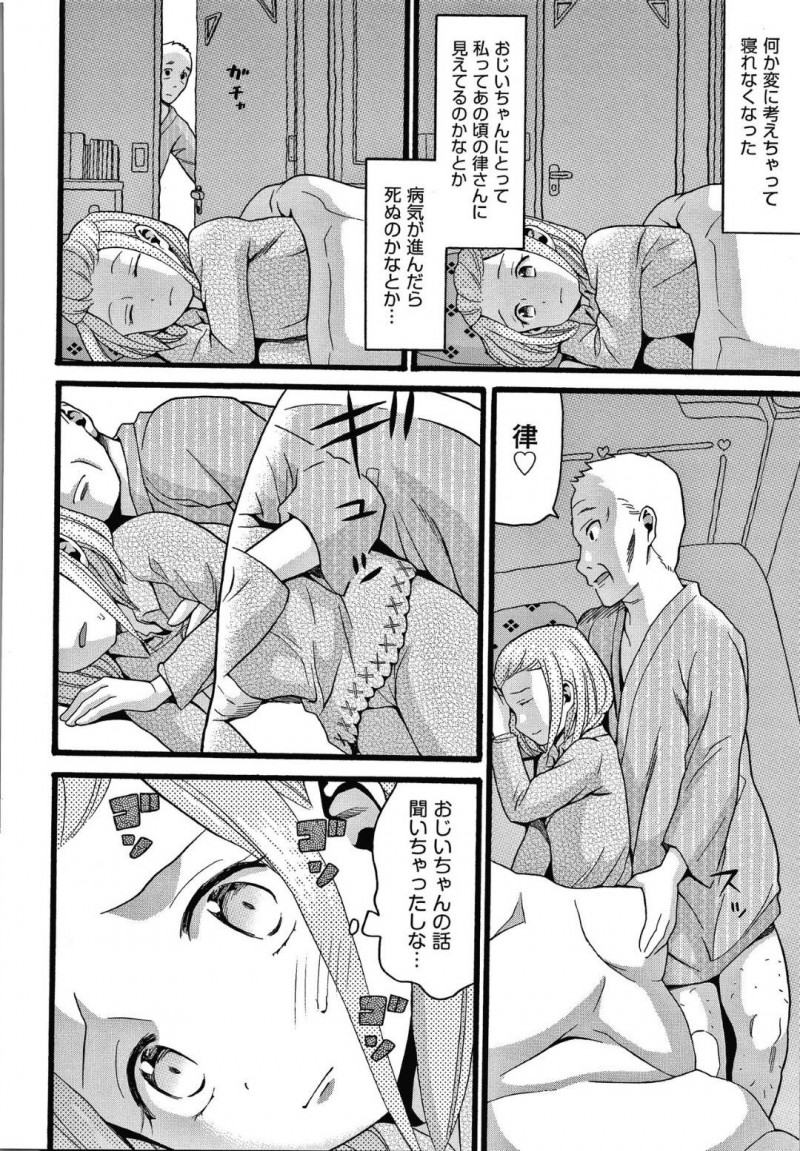 【エロ漫画】姉の遠征によっておじいちゃんの元に預けられることが多いちっパイ少女…その後認知症になってしまったおじいちゃんに身体を触られまくる！【ハッチ：】