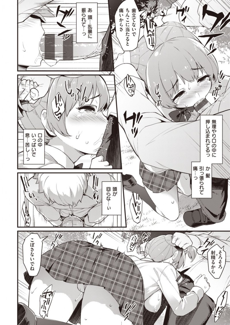 【エロ漫画】告白した先輩に襲われるJKはクンニ責めを耐えられずにイチャラブ中出しセックスで処女喪失！【ばつ/先輩には私しか！】