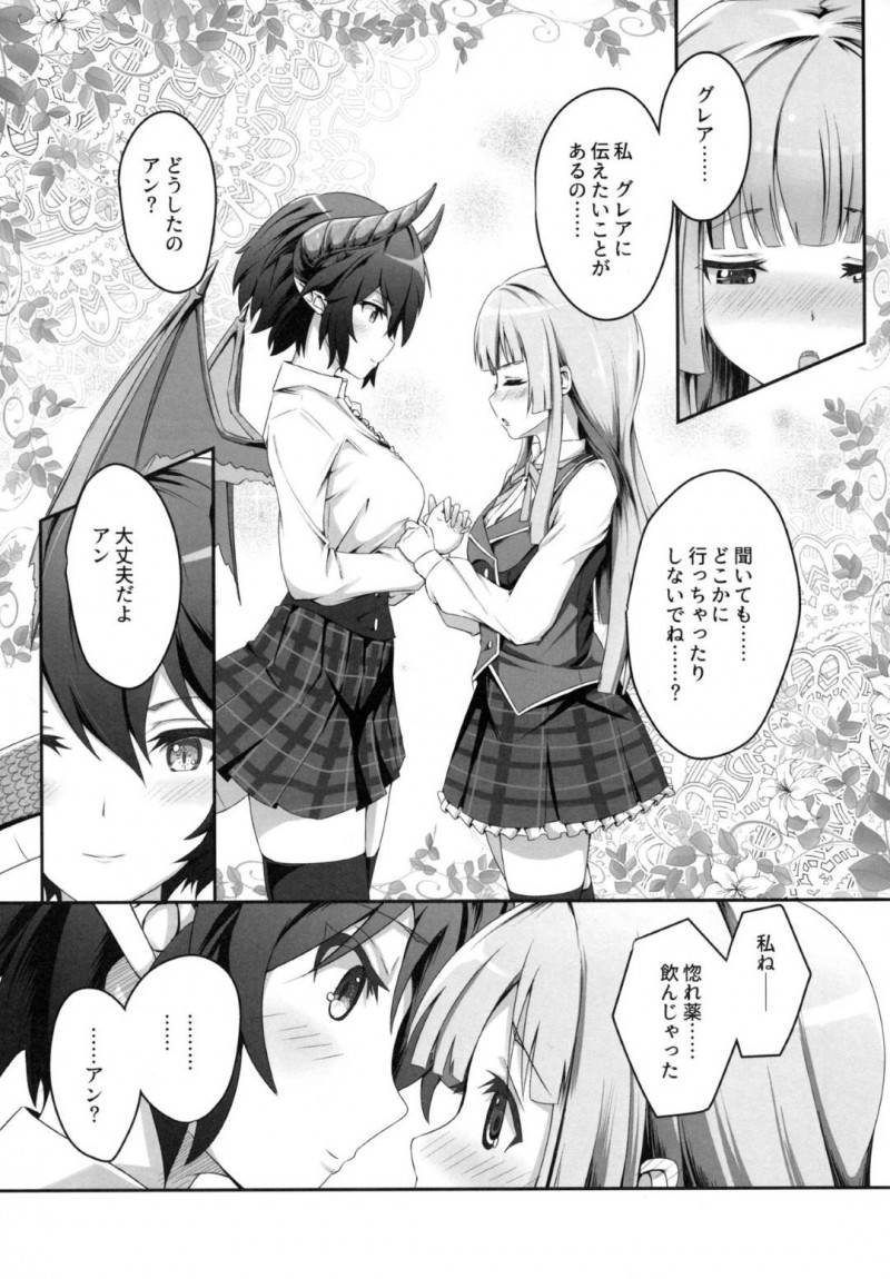 【エロ同人誌】図書室にあった惚れ薬を完璧なものにしようと試みるアン…しかしどうやって効果を試そうか悩んでいるとグレアがやって来てお茶をすることに！【MIDDLY (みどりのちや)：このことは二人だけの秘密だからね/マナリアフレンズ】