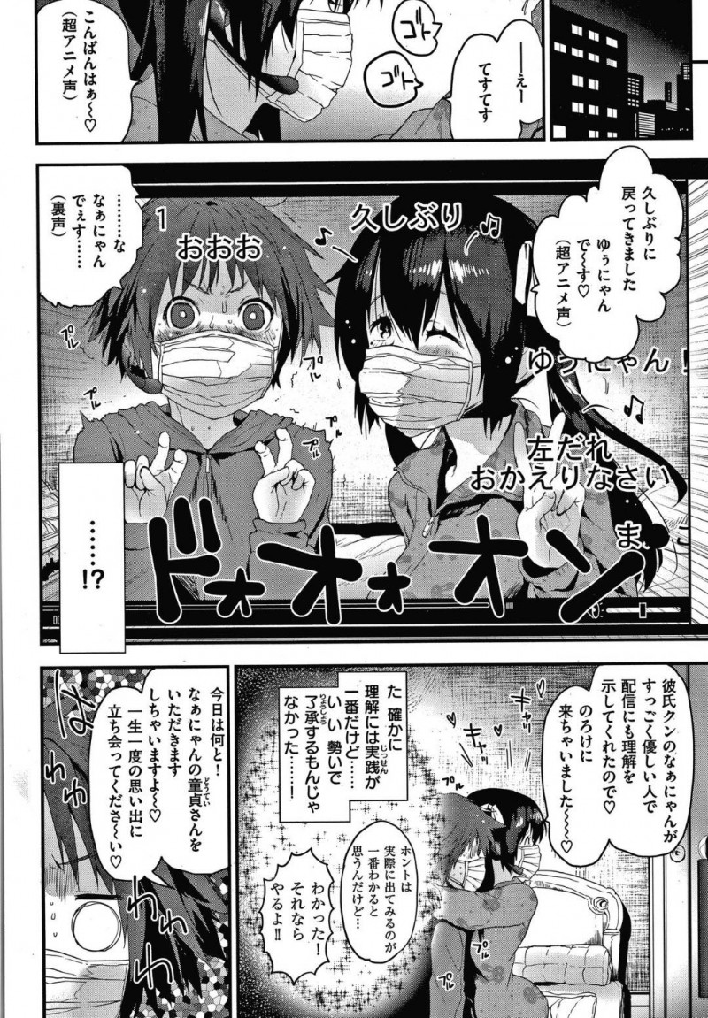【エロ漫画】年下の彼氏がいる黒髪清楚系の彼女は生配信でのエロリクエストを受け入れた彼氏は彼女と一緒に配信に出て中出し絶頂セックス！【もず/カノジョのナマ配信】