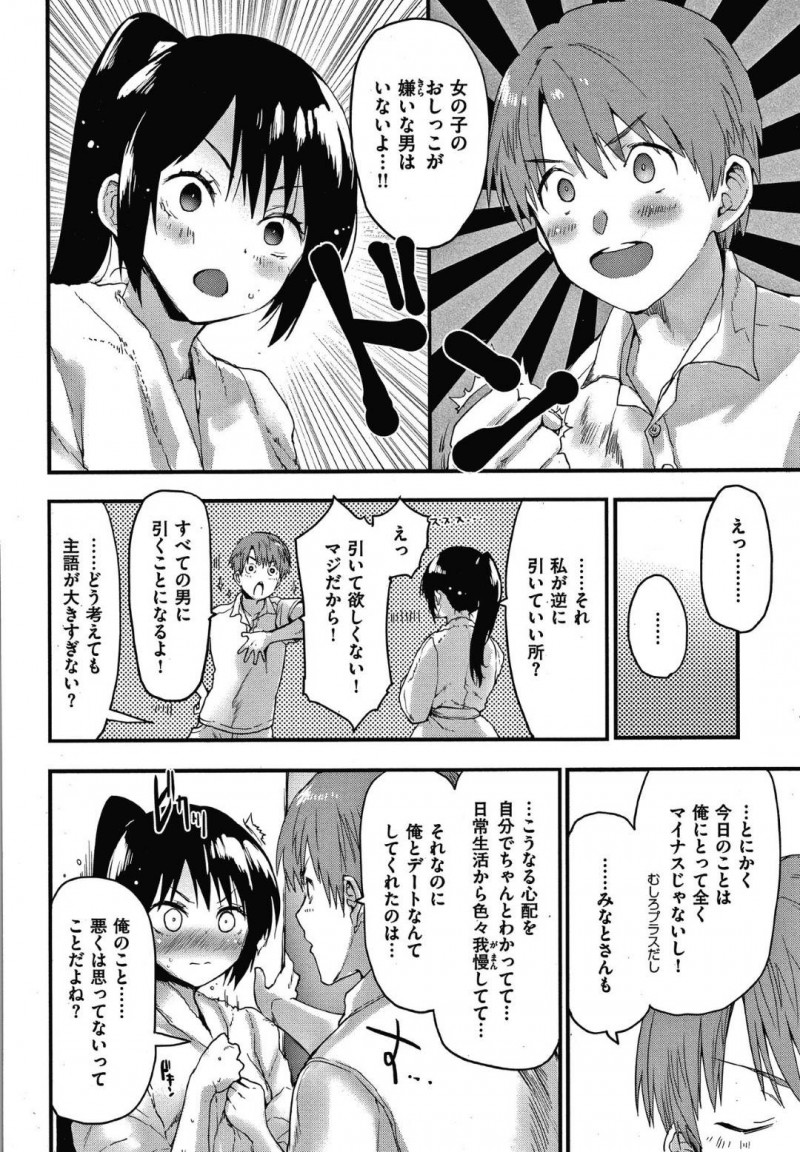 デート中に小浜の前でお漏らししてしまうみなと&#8230;小浜は憧れの小浜を海デートに誘い告白すると、みなとはお漏らししてしまう！ラブホに行くと、みなとは恥ずかしさから怒ると、小浜は女の子のおしっこが好きと告白！みなとを押し倒すとイチャラブセックスしながら失禁させる【もず：がまんできない!】