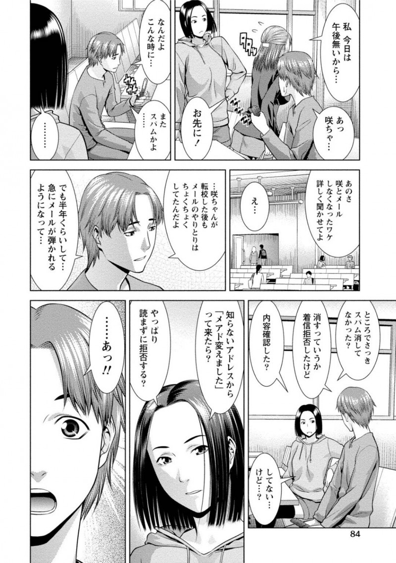 【エロ漫画】大学で数年ぶりに幼馴染と再会したスレンダーJD…我慢できなくなった2人は勢いに任せてイチャラブセックスしてしまう！【滝智次朗:恋愛圏内】