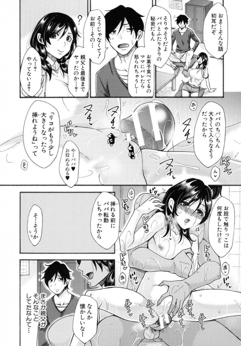 【エロ漫画】実の父親から身体を悪戯されていた妹ははついに兄の勃起チンポまで爆乳パイズリするビッチへと急成長！【月白沙耶/いもうと成長日記】