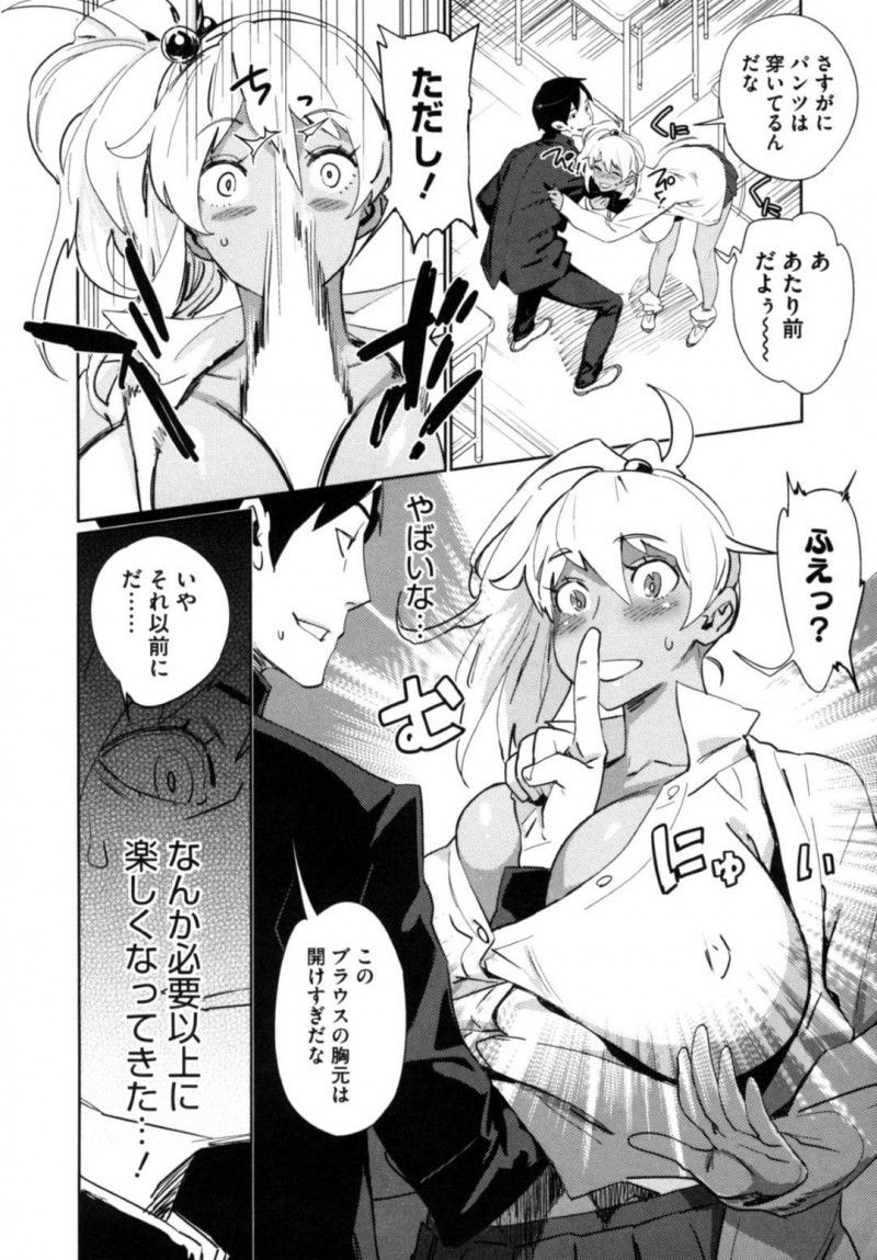 【少年漫画】風紀委員になった幼馴染を追いかける巨乳黒ギャルJK…どれだけ避けられても幼馴染に付きまとっていたためお仕置きされる!【ボボボ】