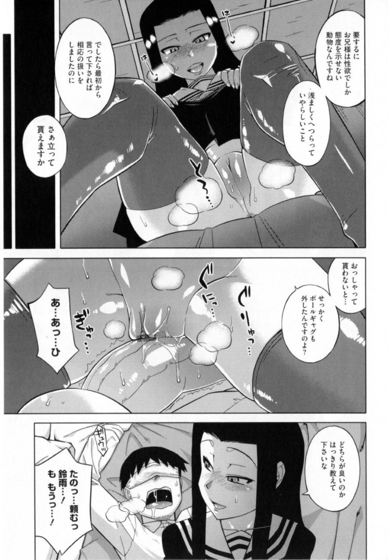 【少年漫画】せっかく作ったお弁当を忘れた兄にお仕置き中のちっパイ妹…拘束目隠し猿轡の兄のチンポを容赦なく足コキ！【高津】