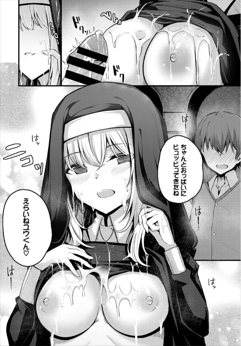 【エロ漫画】森の中で薬草を摘み帰ろうとすると何者かに襲われてしまった巨乳シスター…目が覚めるとそこは教会で何かに操られているかのようにショタの勃起チンポを射精させる！【くっきおーれ：シスターの忘れ物】