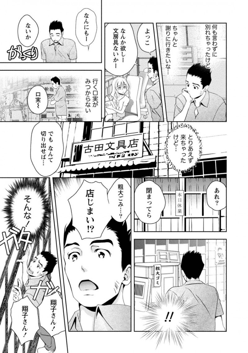 【少年漫画】隣のリフォーム現場のお兄さんと仲良くなった文房具店の巨乳店員…店には客がいない為よく2人で談笑しているうちに仲良くなり店のリフォーム中に付いた汚れを落とす為にお兄さんにシャワーを貸している間一緒に入る店員！【朝森瑞季】