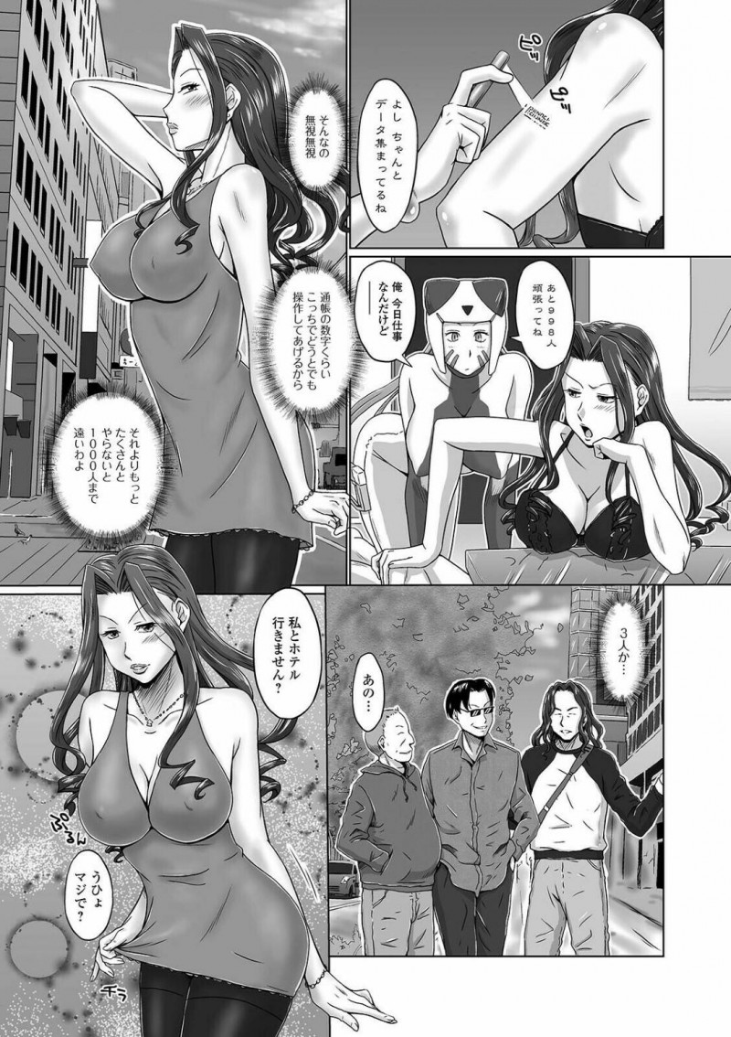 【エロ漫画】女体化させられて巨乳お姉さんと化した主人公…彼女は元に戻るため、男とセックスする羽目となり、ナンパしては乱交セックスを繰り返す！【三浦いお太:宇宙からのメッセージ 精液まみれでイっちゃえ！！】