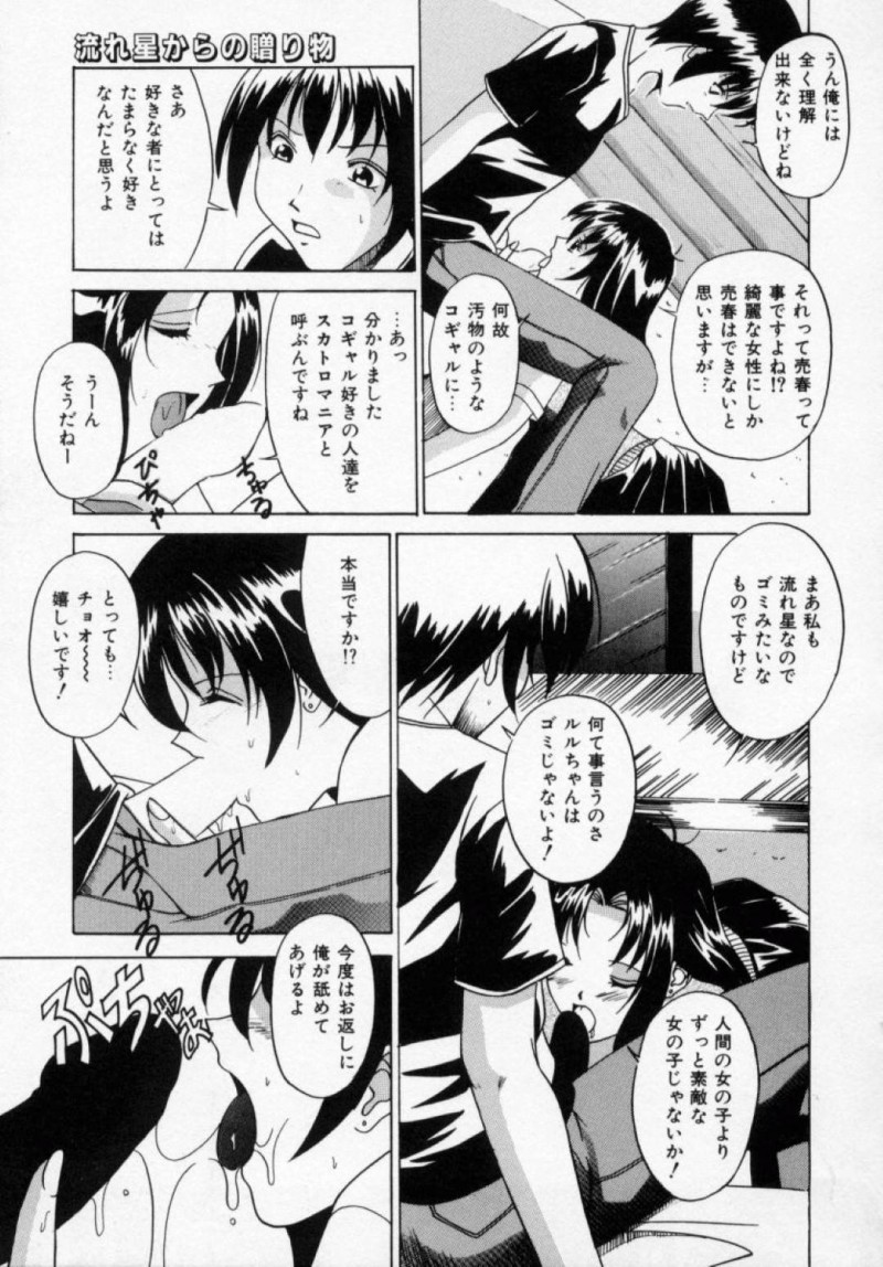 【エロ漫画】男と積極的にセックスする黒髪JK…彼女は彼にフェラしたり、クンニさせたりと互いを愛撫した後、対面座位で生ハメセックス！【信乃流々砂:流れ星から贈り物】
