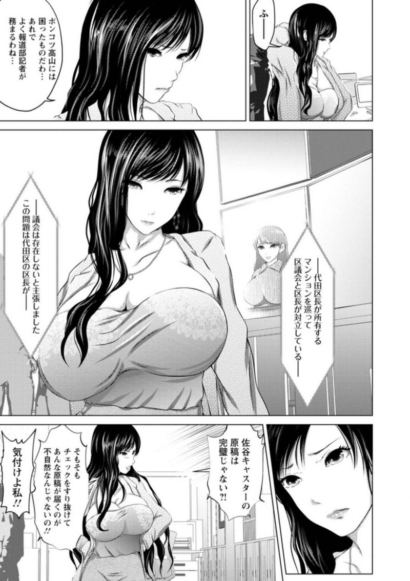 誤字脱字が酷い高山にお仕置きをするキャスターの誉…間違いが激しい高山に対して誉は呼び出し下半身を脱がすと鞭で引っ叩きちんこを踏みつけお仕置き。顔面騎乗や中出しセックスでアクメする【えぬーやまやま：ニュースキャスターの女】