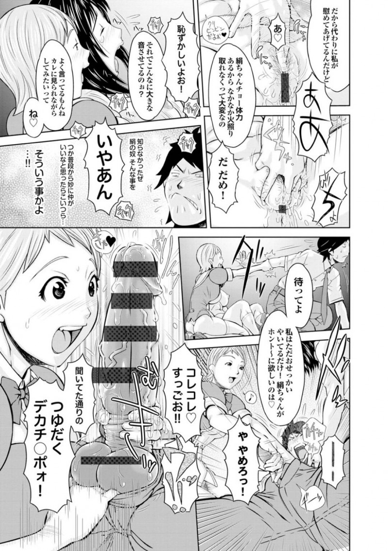 【少年漫画】幼馴染と昔セックスしまくっていたムキムキアスリートJK…しかしアスリートになってから幼馴染とはセックスしなくなり女友達に慰めてもらっていた！【鉄歩】