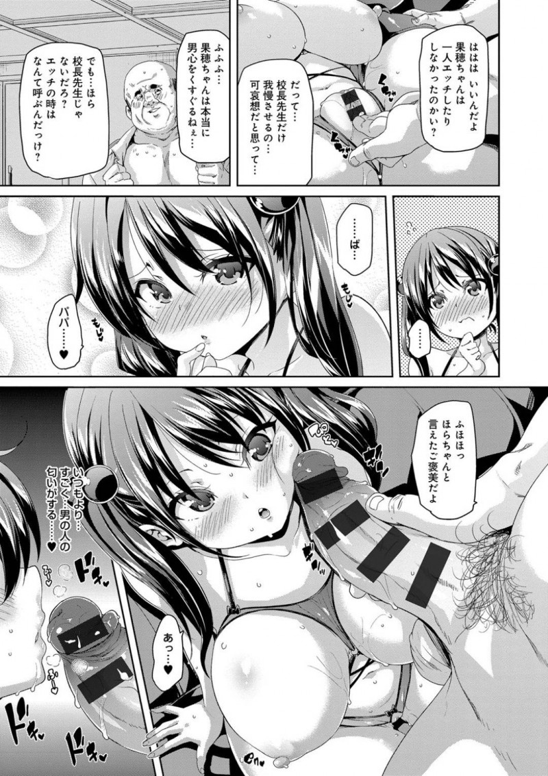 【少年漫画】校内の男子生徒から告白されて断る生徒会長JK…大人な男性が好みの彼女は校長先生と肉体関係があった！【丸居まる】