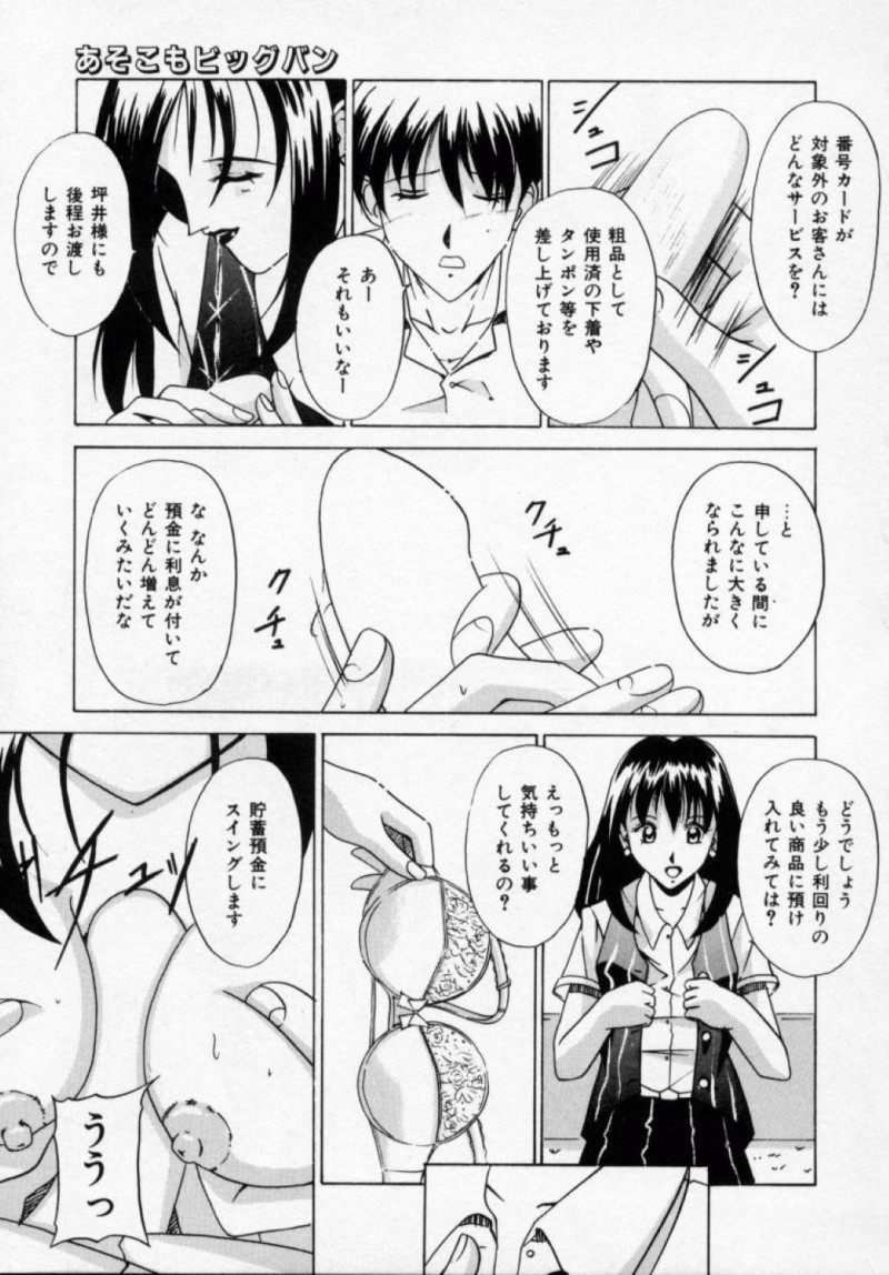 【エロ漫画】客の男に枕営業を仕掛ける銀行員のお姉さん…彼女は彼にフェラしたり、パイズリしたりとご奉仕し、更には正常位やバックなどの体位で生ハメセックスまでもしてしまう！【信乃流々砂:あそこもビックバン】