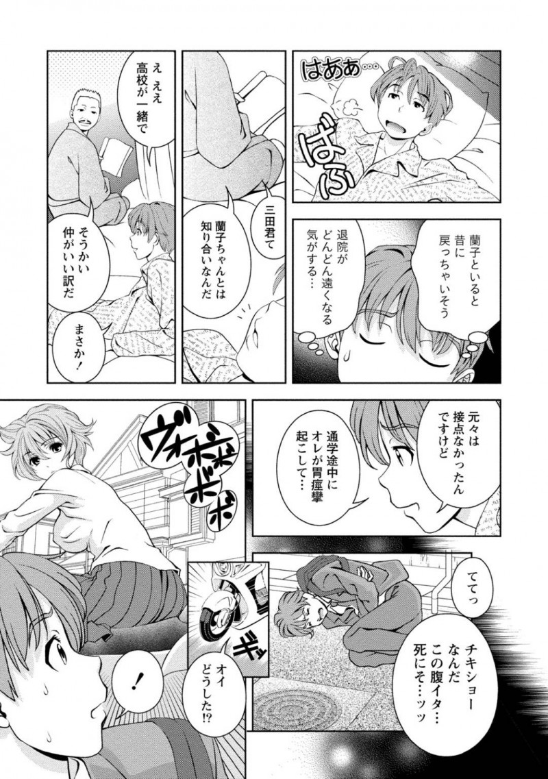 【少年漫画】入院してきた高校時代の男友達の上に跨り無理やりセックスを始める巨乳ナース…入院によって仕事を外され落ち込む男友達を励ますために一肌脱ぐことに！【朝森瑞季】