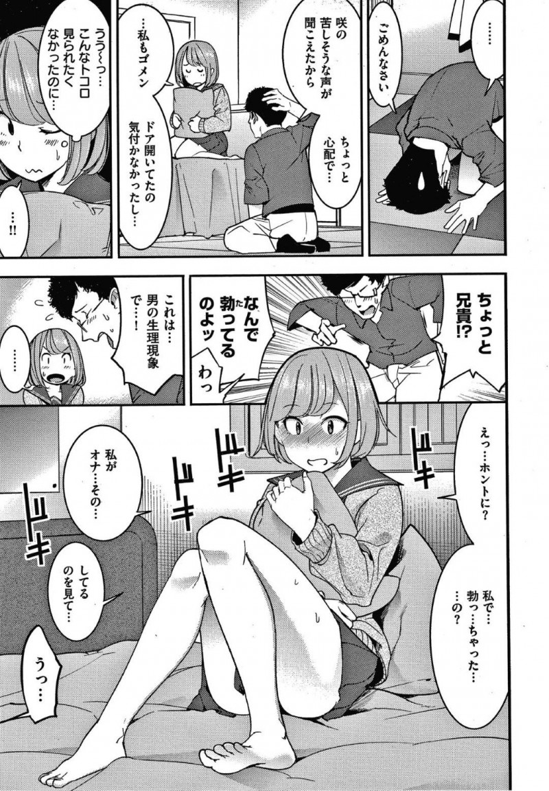 【少年漫画】友達の年上の彼氏とのノロケを聞いて悶々としてしまうJK…帰宅して我慢できず癖になってしまったオナニーをし始める！【SAVAN】