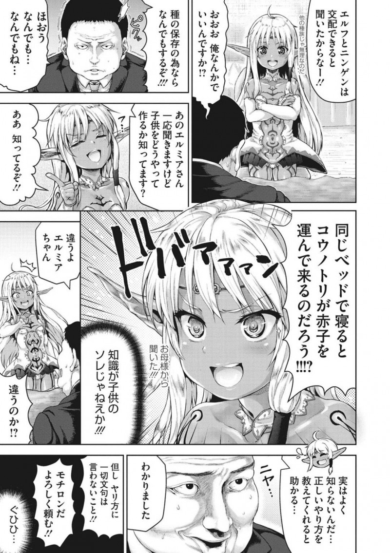 【エロ漫画】交通事故で亡くなったサラリーマンを見下ろすちっパイダークエルフの王女…絶滅した人間と分かり里に連れていきもてなすことに！【ニム：おじさんが異世界転生したらエラいところに来てしまった件。】