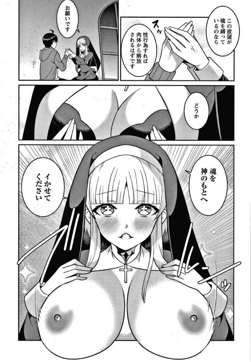 【少年漫画】廃れた教会で肝試しをしていた男性を迎える巨乳シスター…振り向きざまに首を落としたことで失神した男性を介抱しつつ膝枕で手コキする！【景山玄都】
