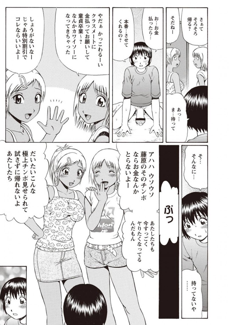 【少年漫画】夏休み最終日に写させてもらったノートを持ち主の男子の元へ返しに来た日焼けちっパイJC2人…お礼に何か買ってあげるか身体でお礼するか男子に決めてもらうことに！【にったじゅん】