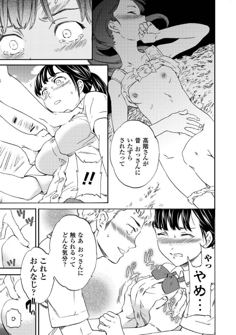 おじさんに犯されて以来男嫌いになったと噂の高階…男子は高階に呼び出されると変な目で見るなと言われる。ムカついた男子は、おっぱいを揉むと高階にフェラされる！男子は友人から高階が自分からおじさんの元に通っていた事を知らされ・・・【Cuvie：うそつきにはナニ飲ます?】