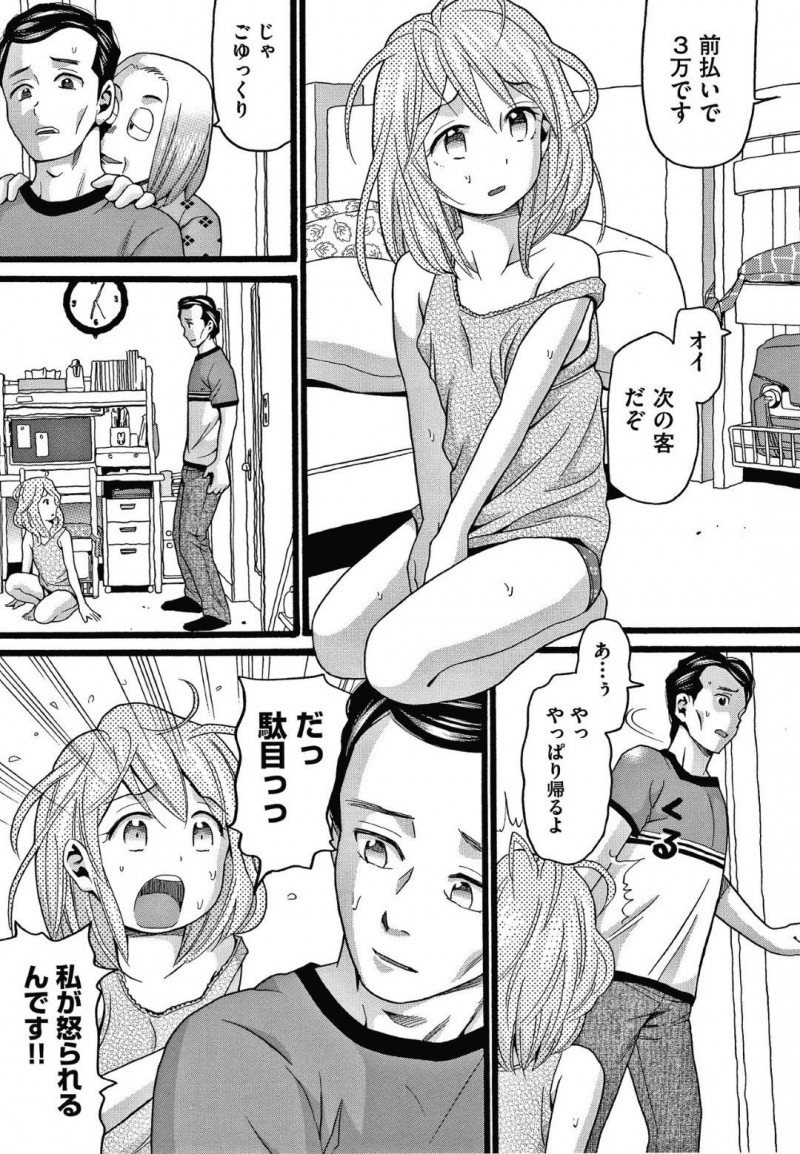 【エロ漫画】虐待疑惑がある家庭の父親に売られたちっパイJS…担任やクラスメイトの父親が訪ねて来て何人もの大人を相手する！【ハッチ：シングルファザー　前編】
