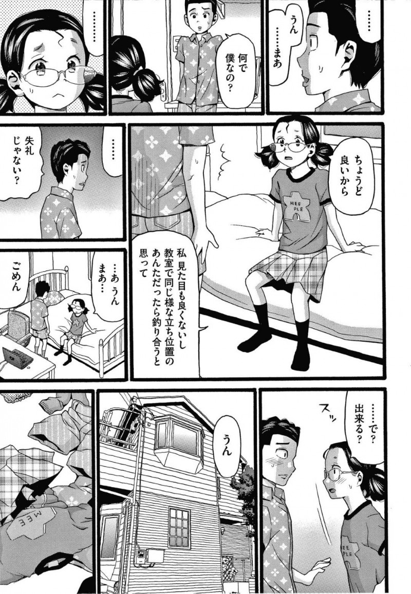 【エロ漫画】体育の授業でのぼりぼうに股間を擦り付けていることがクラスの男子にバレてしまったメガネJS…一緒に帰宅しながら赤裸々にオナニーについて話し合っているうちに距離が縮まる！【ハッチ：のぼりぼう】