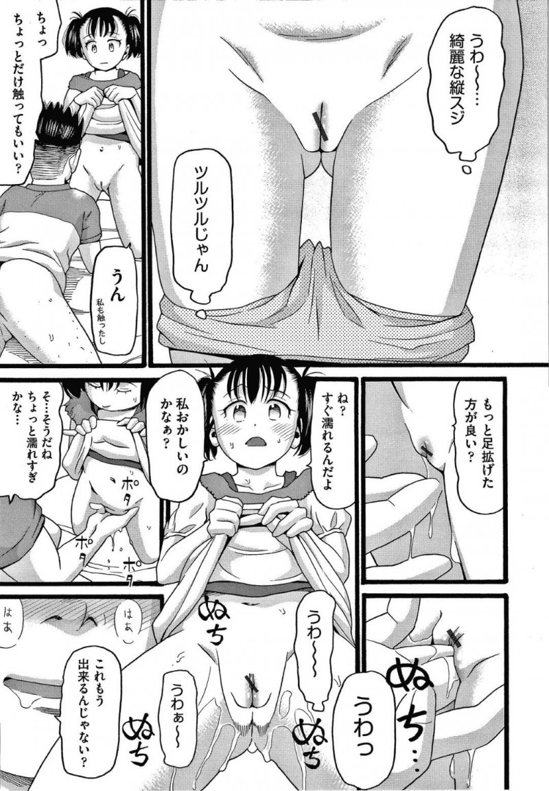 【エロ漫画】連勤明けで眠るおじさんのチンポを見つめるちっパイ姪…しかし目が覚めたおじさんに理由を話してチンポを触らせてもらうことに！【ハッチ：目覚め】