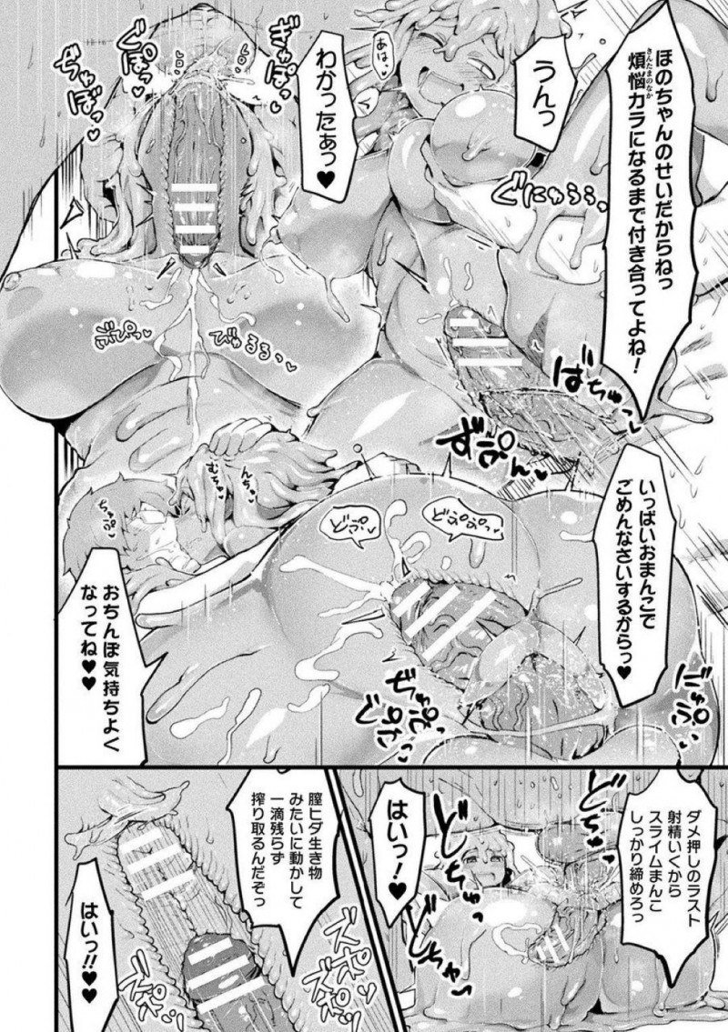 ヒトくんにセックスをお預けにされる変身スライムのほのちゃん…欲求不満のほのちゃんは触手オナニーをするもイケずヒトくんを誘惑するも惨敗！3日目になると、ほのちゃんが彼女モードとヒトくんに変身し交尾を見せつけられる・・・【ヌタウナギ：変身スライムちゃん 誘惑編】