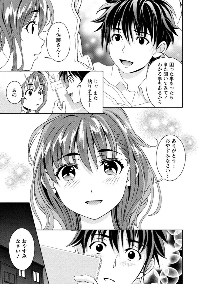 【少年漫画】着替え中に壁が崩れて隣の住人と話し合う巨乳お姉さん…応急処置をして生活していくことになったが壁穴を通じてどんどん仲良くなってく2人！【朝森瑞季】