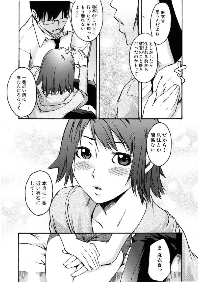 【エロ漫画】学校で馴れ馴れしい態度によって兄貴に叱られる同学年の妹…ここぞとばかりに兄妹関係を超えた関係性になろうと本音を告白してのイチャキスから兄貴の早漏ちんぽで何度もイカサレちゃう！【雨部ヨシキ：近きにありて想うもの】