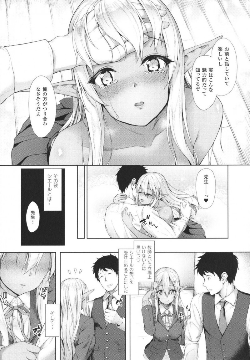 【エロ漫画】いつも一人でいる巨乳ダークエルフJK…男性教師に声を掛けられたその日からだんだん距離が近づき習った魔術を使って教師の動きを封じる！【淡夢：アナタとなら…】