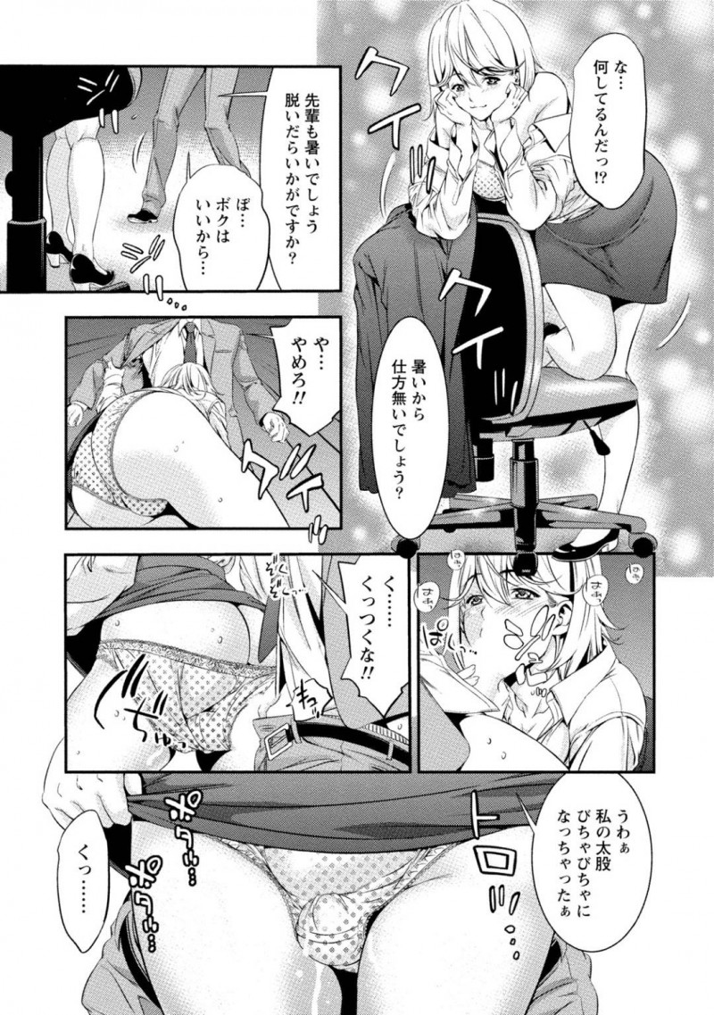 【エロ漫画】終業後の職場で先輩である主人公を誘惑するスレンダーお姉さん…彼女は強引にフェラして彼をその気にさせた挙げ句、生ハメセックスする！【志峨丘トウキ:パフュームは発情のスイッチ】