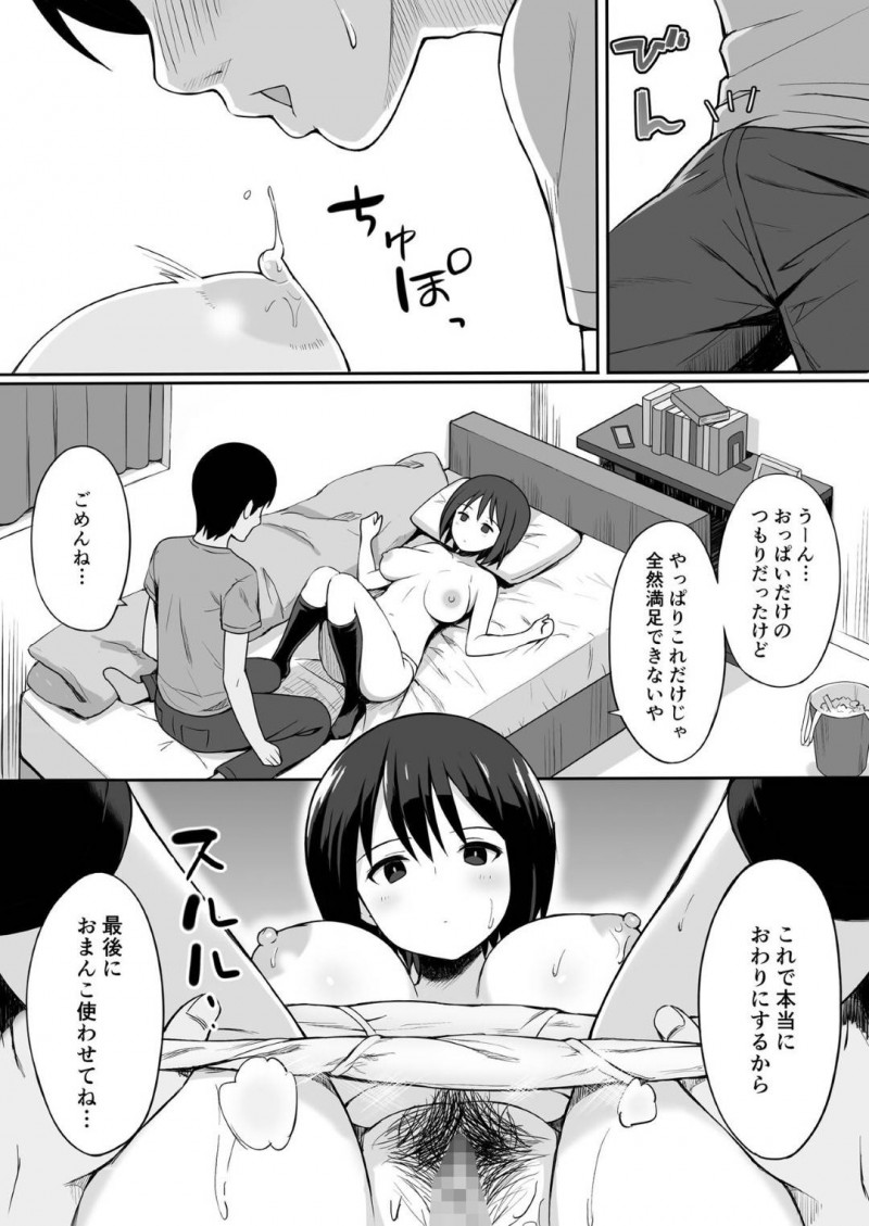 【エロ漫画】同級生の変態男子に呪いをかけられ性奴隷にされた美少女JK…自宅に連れ込まれて身体を好き放題触られ、連続中出し催眠レイプで何度も種付けされてしまう【ひよりハムスター：服従の呪い 1話】