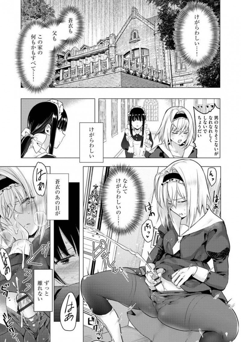 【少年漫画】父親と昔から仲の良かった女装メイドがセックスしているところを見てふたなりチンポを勃起させるお嬢様…ある日突然女装を始めた日から壊れた関係だったがふたなりチンポを見られたことによって変わっていく！【ときわゆたか】