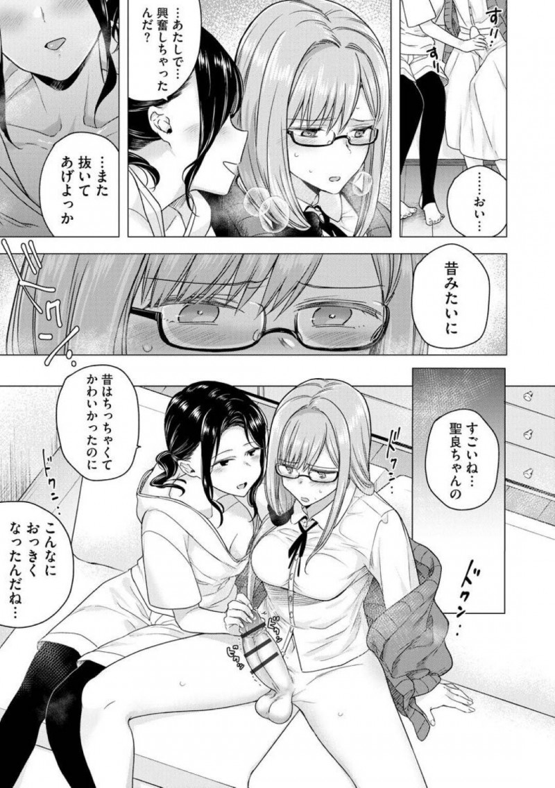 【少年漫画】子供のころに仲良しだった従妹と再会してルームシェアをすることになった巨乳JD…幼少期に従妹にふたなりチンポを弄ばれた記憶が蘇り意識してしまう！【ときわゆたか】