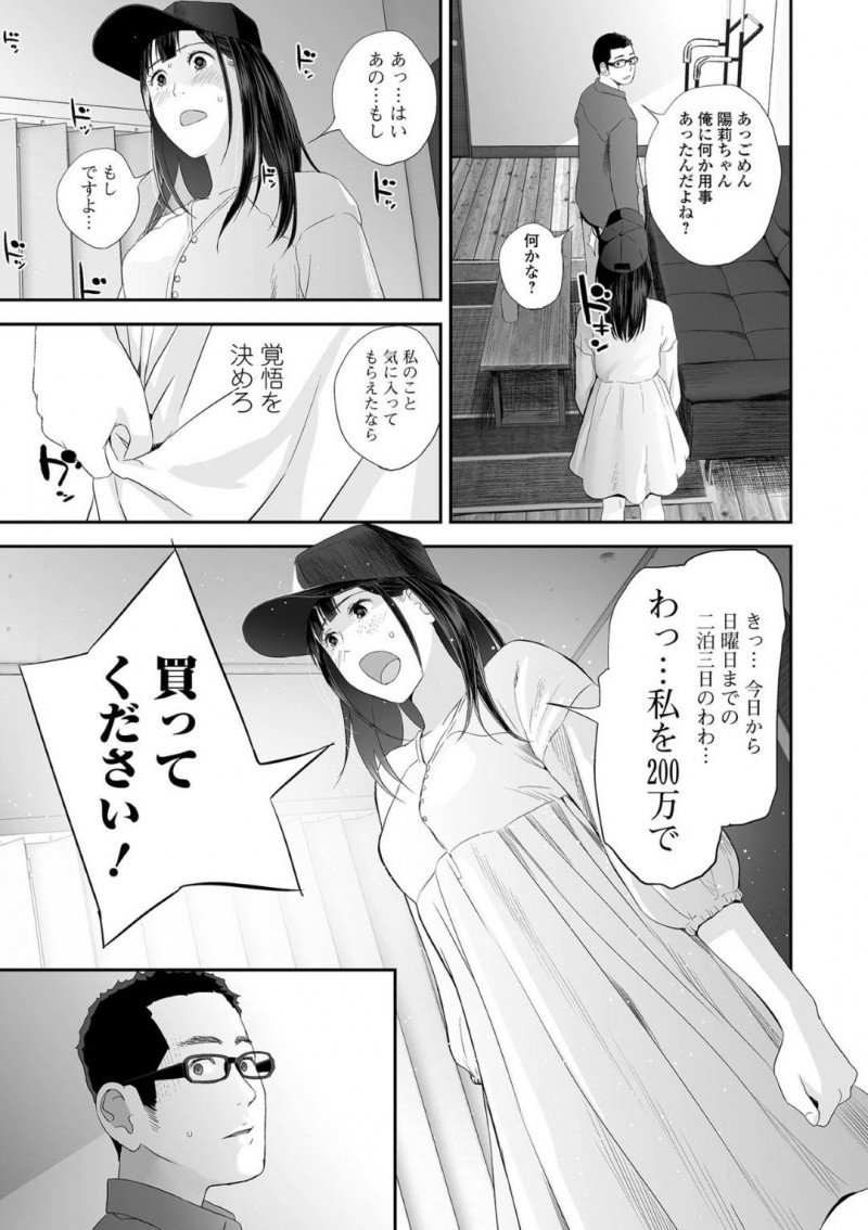 【少年漫画】初対面の男性と身体の相性が良く妊娠してしまったJK…産むことを決めて考えた結果、とある男性の元を訪ねて自分を買ってくれるよう頼み込む！【吉田鳶牡】