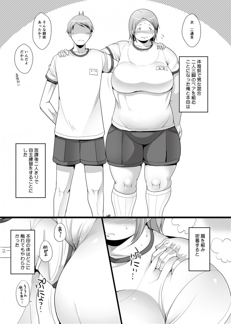 【エロ同人誌】クラスの男子たちが密かに行っているクラスの女子での妄想話に登場したぽっちゃりJKは話の中で水泳の補修中に教師によって犯される！【茸山しめじ/ぽちゃオナペット本田さん 妄想発表会編】
