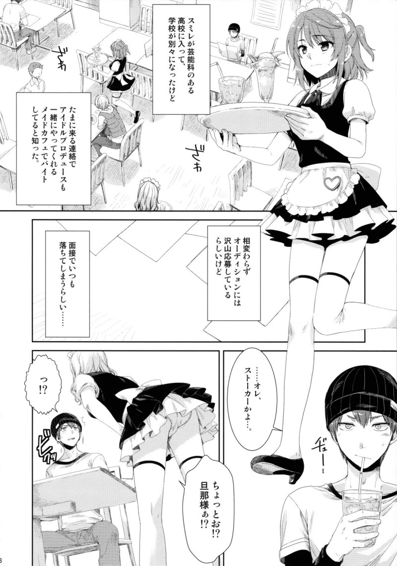 【エロ同人誌】人と話せないがアイドルになりたいと幼馴染に相談する美少女JKはバイト先のメイド喫茶の仕組まれた乱交に耐えられず逃げ出し幼馴染の元へ！【有葉/ Idol by your side.】