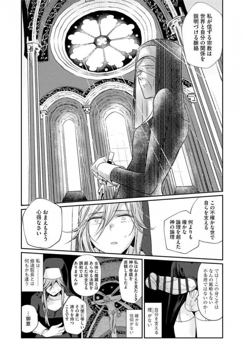 【少年漫画】バス停もない田舎で再会した美少女JDとふたなりお姉さん…突然JDが会いに来た理由はセックスをしたいからだった！【ときわゆたか】