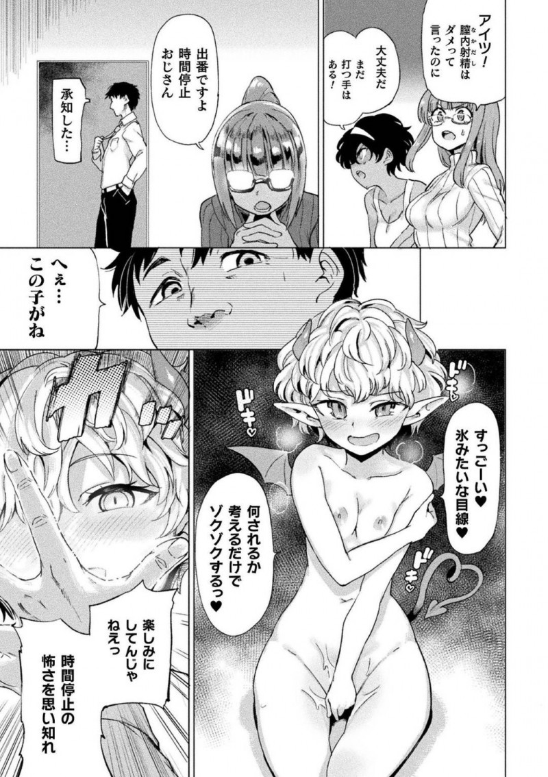 【エロ漫画】行く先々でふたなり魔法を乱用した結果お仕置きを受けることになったちっパイサキュバス…そのお仕置きは百年前に淫魔を退治した方法に基づいた快楽責めだった！【あおむし：淫魔退治指南-虎の巻-】