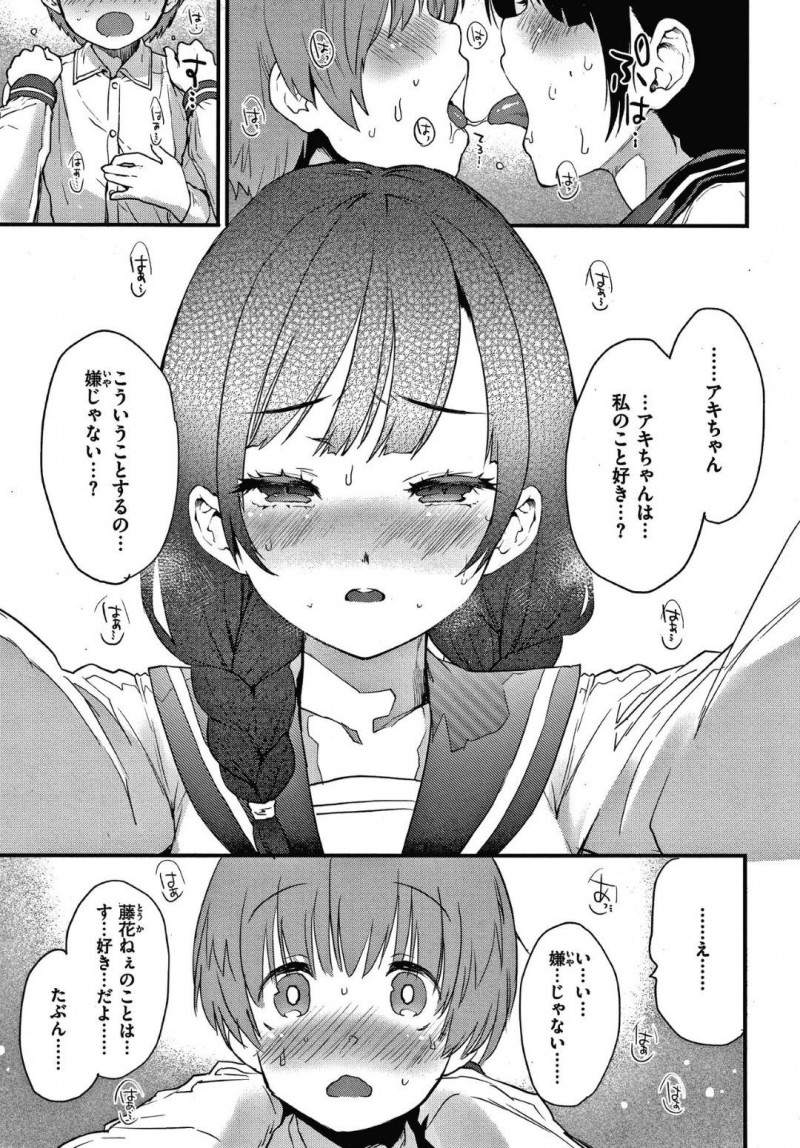 【エロ漫画】女友達に止められても大好きなショタくんをHなことに誘うJKは、授乳手コキからイチャラブ青姦セックスしちゃう！【もず/シスターズ】