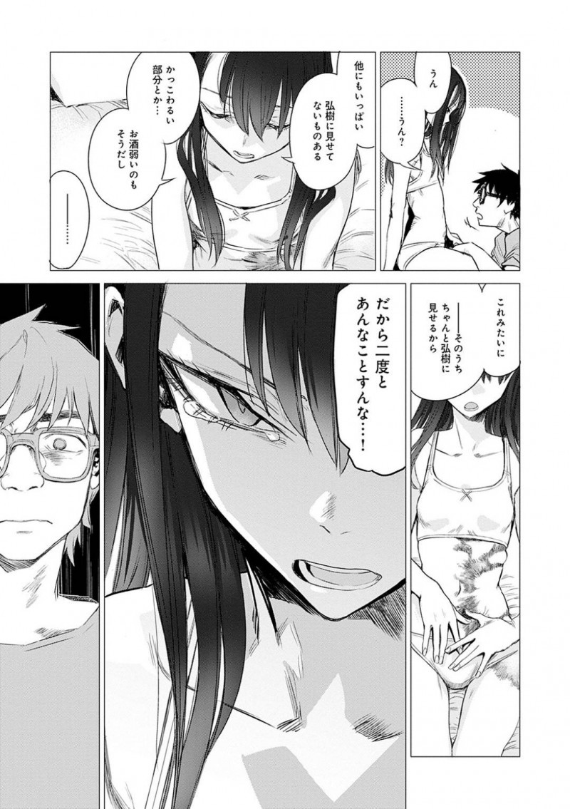 弘樹とセックスする覚悟を決める彼女の圭&#8230;弘樹の前で服を脱ぎ体に大きな痣を見せる圭。弘樹は圭がセックスしてくない理由を知ると他の女と寝た事を強く反省しながら愛撫。だがあまり濡れず挿入しようとするも萎えてしまうと圭に蹴り飛ばされる【幾花にいろ：彼女の秘密Ⅱ】