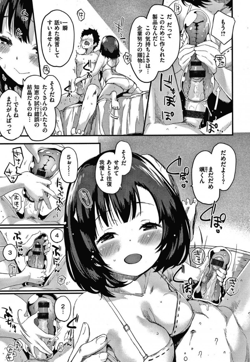 彼氏である颯の早漏を治す為に協力するこま…初エッチで挿入前に射精してしまい最後までできなかった事を気にする颯は早漏を克服する為にこまとラブホへ。こまにオナホや69で焦らしてもらい勃たせてもらうと、騎乗位で股がられイチャラブセックスでアクメする【もず：ワンミニット】