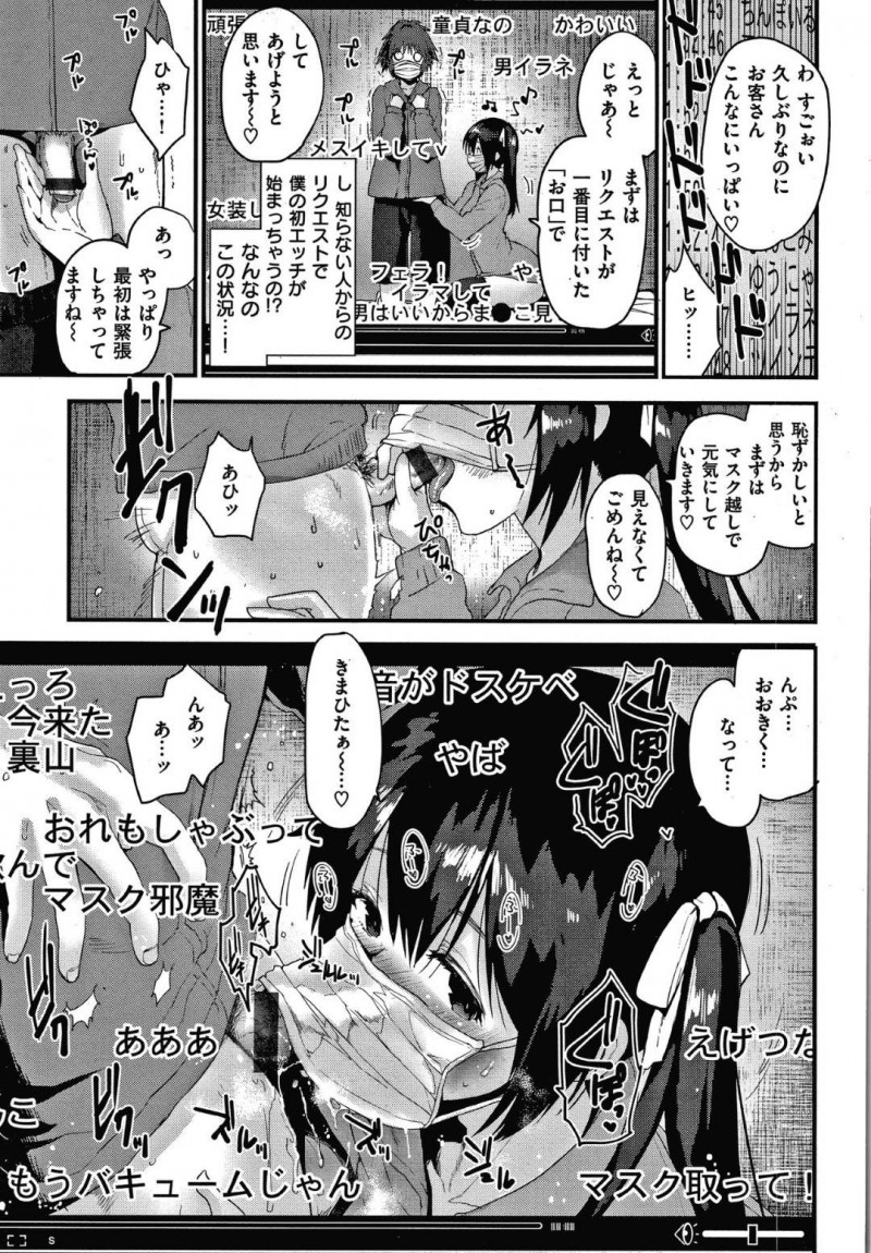【エロ漫画】年下の彼氏がいる黒髪清楚系の彼女は生配信でのエロリクエストを受け入れた彼氏は彼女と一緒に配信に出て中出し絶頂セックス！【もず/カノジョのナマ配信】