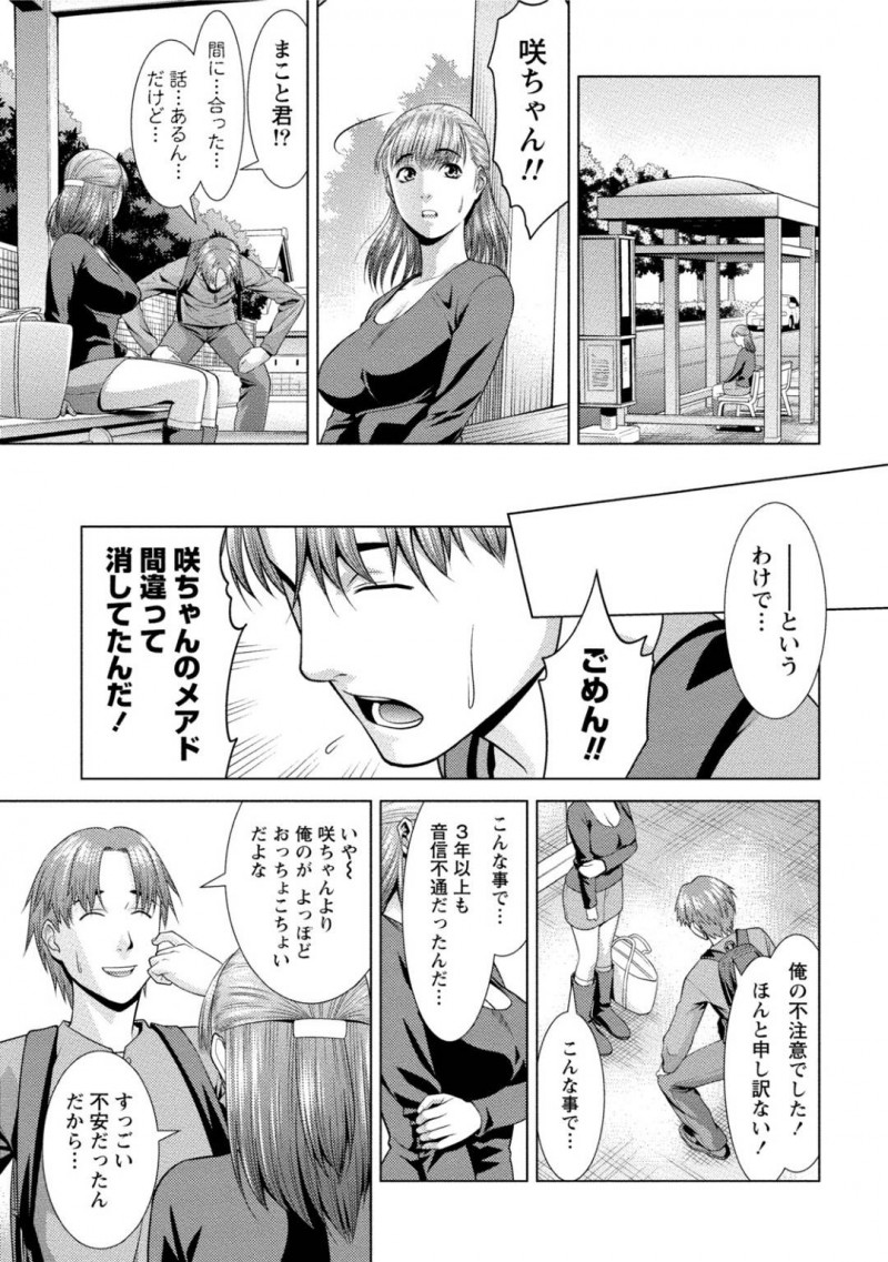【エロ漫画】大学で数年ぶりに幼馴染と再会したスレンダーJD…我慢できなくなった2人は勢いに任せてイチャラブセックスしてしまう！【滝智次朗:恋愛圏内】