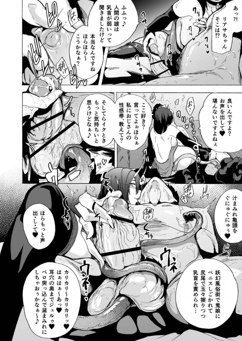 【エロ同人誌】異世界風俗街では珍しい人間の男にサービスを始める新人鬼娘…初めて見る人間のチンポに感動しながら濃厚サービスで大量射精！【オナニズム (傷希レイ)：妖幻風俗街】