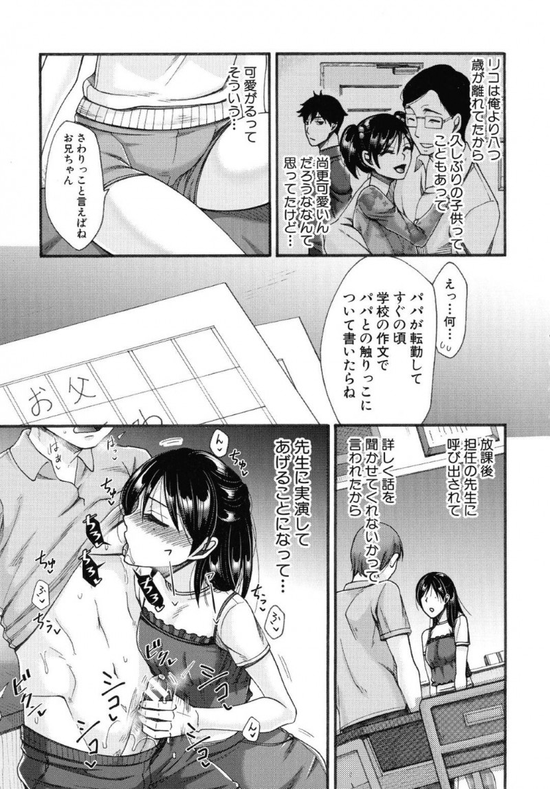 【エロ漫画】実の父親から身体を悪戯されていた妹ははついに兄の勃起チンポまで爆乳パイズリするビッチへと急成長！【月白沙耶/いもうと成長日記】